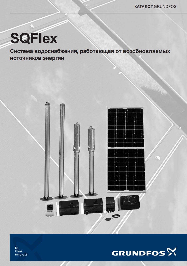 Система водоснабжения, работающая от возобновляемых источников энергии ​SQFlex